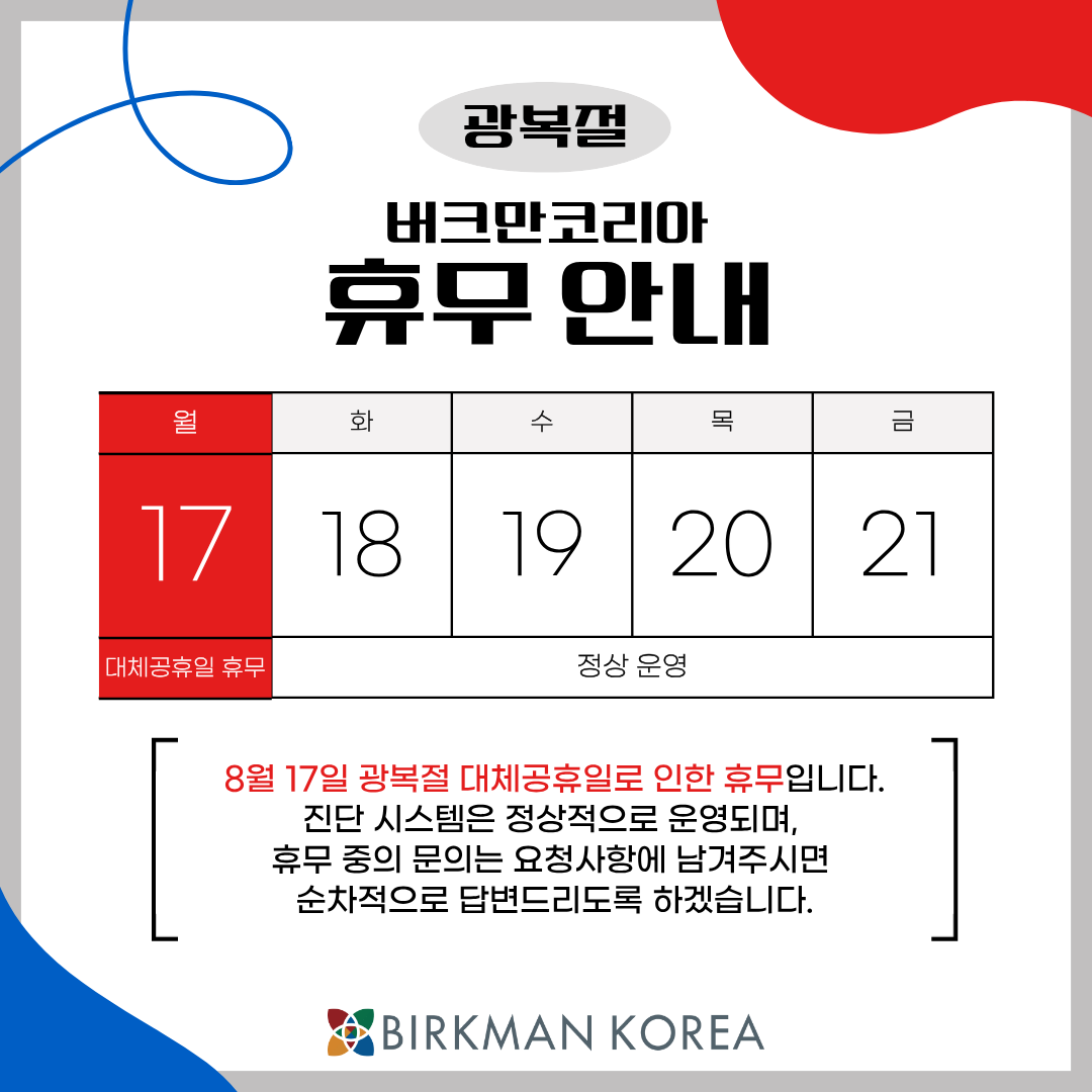 8월 광복절 휴무